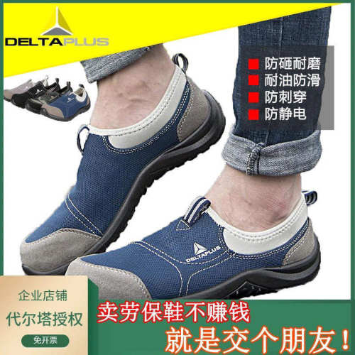 代尔塔301216劳保鞋男夏季透气轻便舒适工作防砸防刺穿防滑钢包头