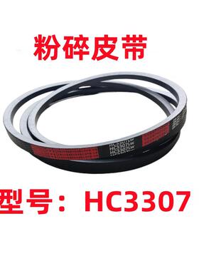 沃得锐龙收割机 中良粉碎皮带3280/3685/HC3307/HB2065/1960/3830