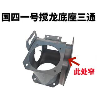 沃得锐龙收割机配件 一号搅龙箱 沃得一号搅龙底座三通焊合