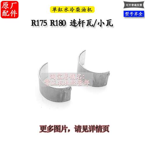 常柴柴油机配件R176R175R180R190L12H14H16连杆瓦6 8匹10马力小瓦