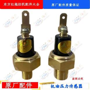 洛阳拖拉机配件机油压力传感器 油压报警器质量保障 感应塞