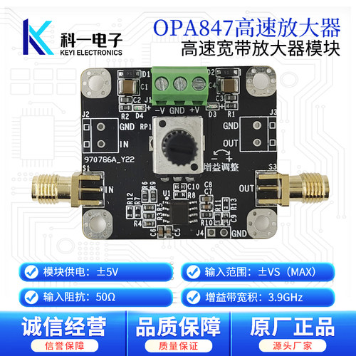 OPA847高速低噪宽带放大器模块 3.9G带宽 脉冲放大 增益倍数可调