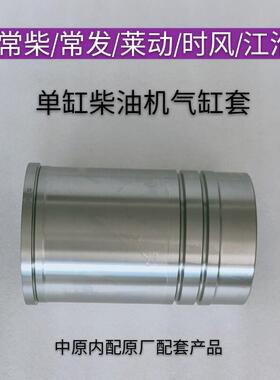 单缸柴油机配件气缸套1100/1105/1110/1115/1125/L28/L32中原内配
