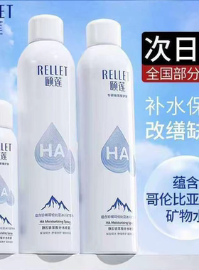 颐莲玻尿酸补水定妆喷雾300ml