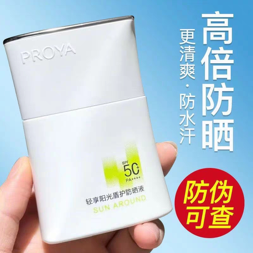 带防伪！珀莱雅盾护防晒霜防水汗控油15/50ml户外紫外线清爽SPF50