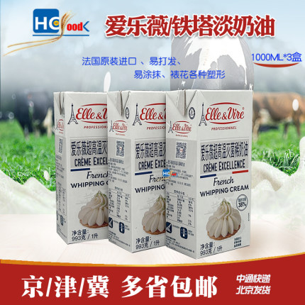 铁塔淡奶油1L*3盒法国进口爱乐薇动物性稀奶油烘焙原料裱花家用