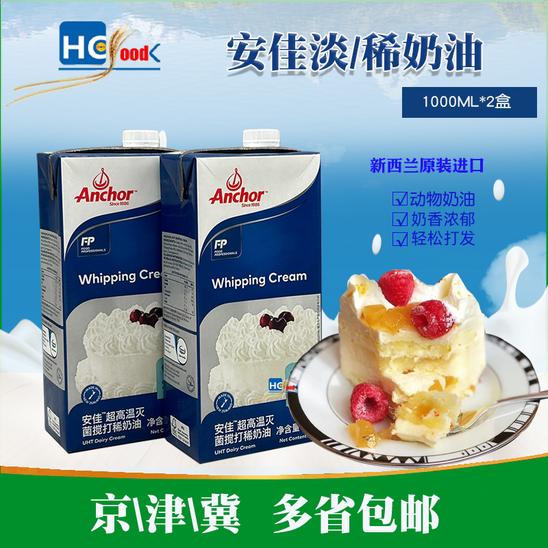 安佳动物奶油新西兰稳定性好烘焙