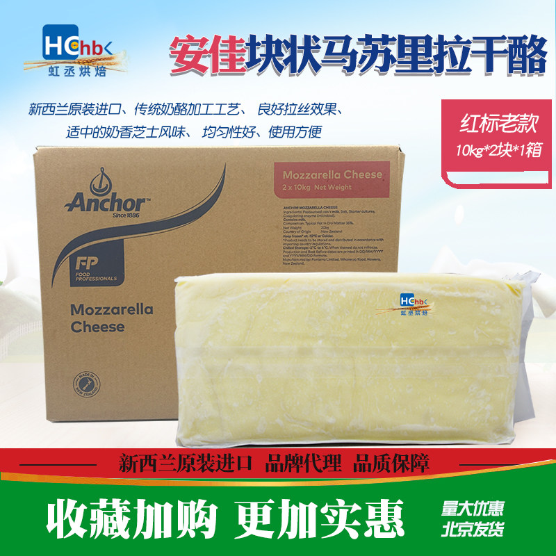 安佳芝士块2*10kg整箱发货新西兰进口马苏里拉芝士块披萨焗饭商用