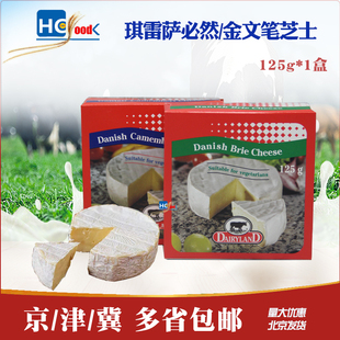 琪雷萨金文笔干酪125g丹麦原装必然软布里芝士佐酒即食小奶酪家用