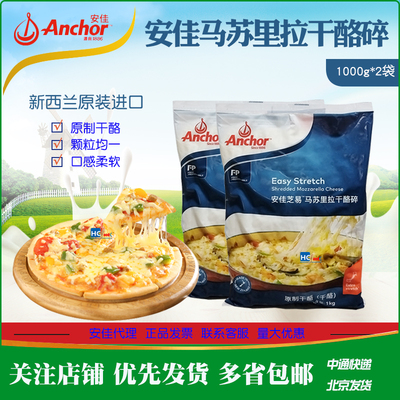 原制干酪Anchor/安佳马苏碎拉丝