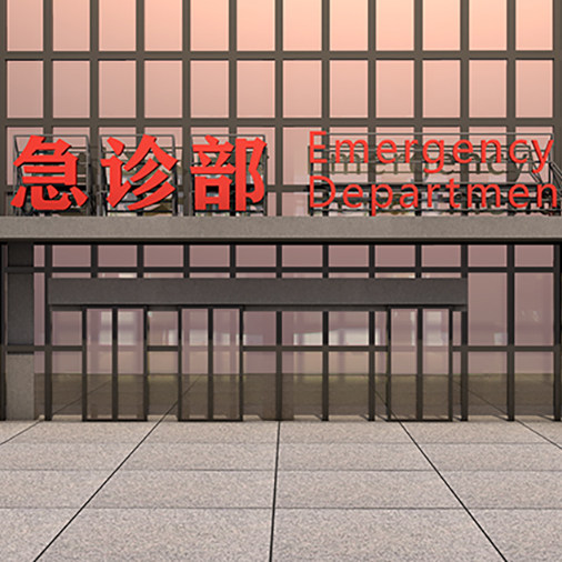 医院门口急救中心急诊部医院门口大门口高清led大屏幕舞台图片