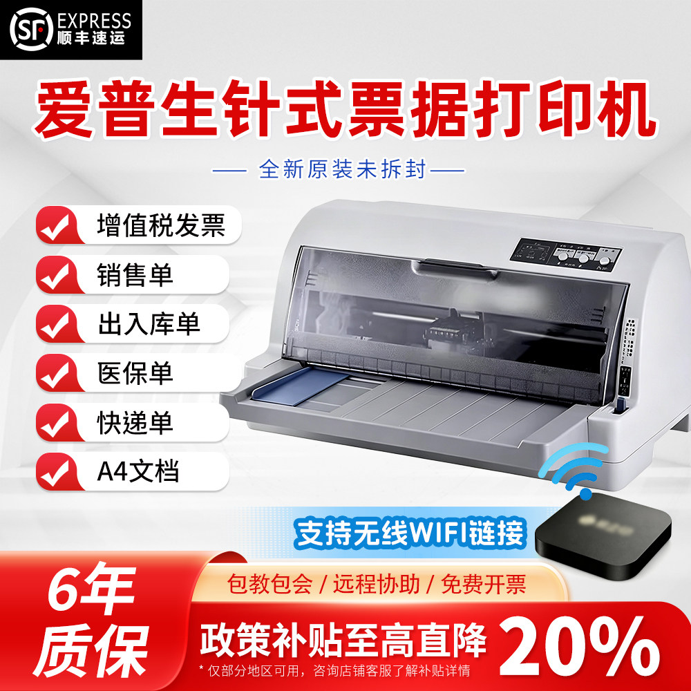 全新爱普生针式打印机LQ-630KII730KII735KII单据送货单无线打印