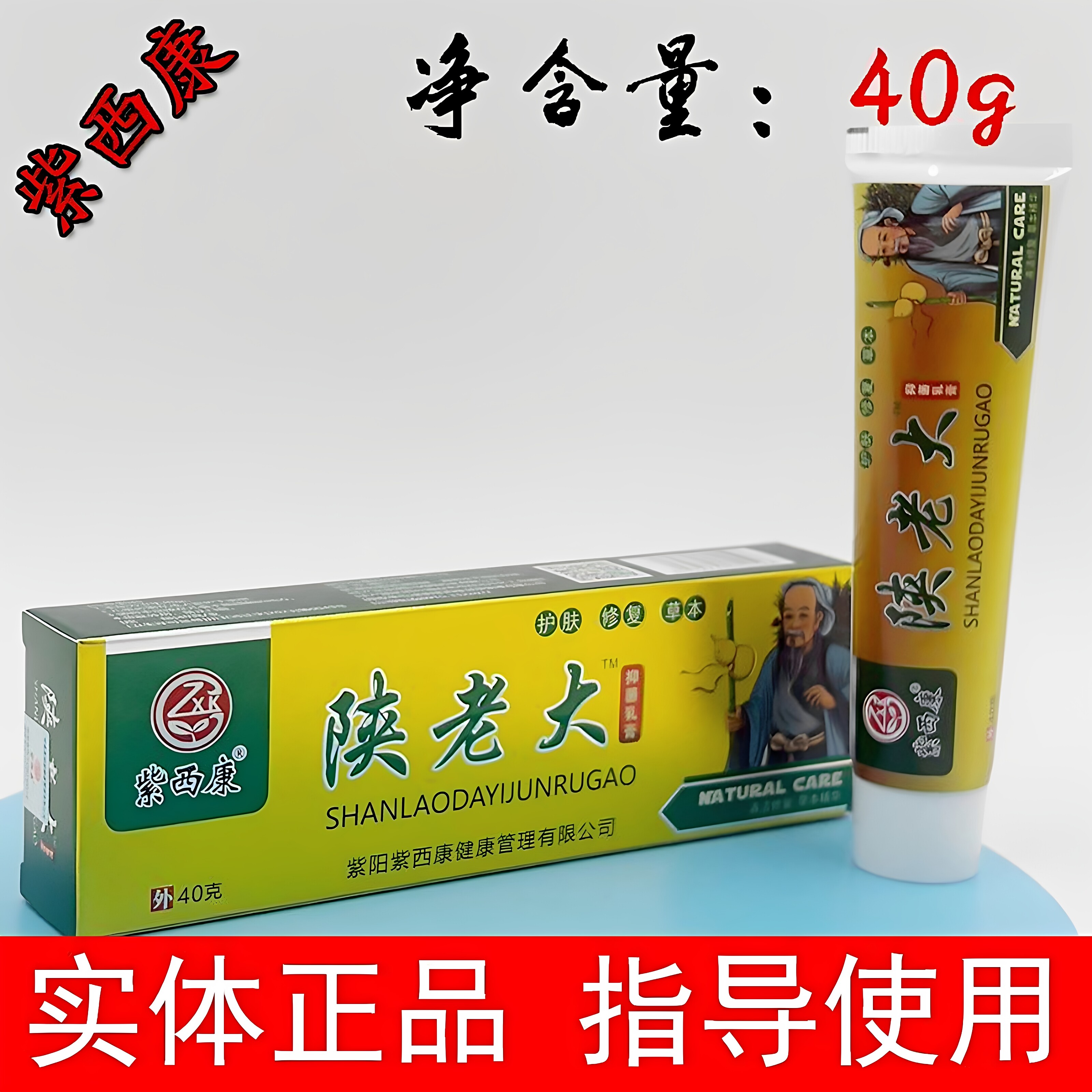 紫西康抑菌乳膏足浴店同款图片
