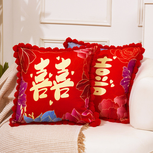 结婚喜字抱枕一对婚房布置装饰