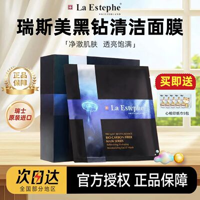【授权正品】瑞斯美黑钻面膜