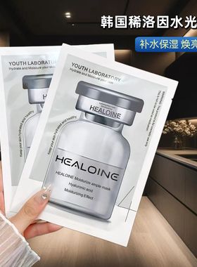 韩国healoine白粉稀洛因水光面膜oliveyoung补水保湿贴片面膜