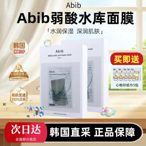 韩国本土正品abib弱酸水库面膜