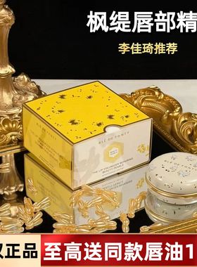 打造嘟嘟唇！枫缇唇部精华精华油唇油滋润