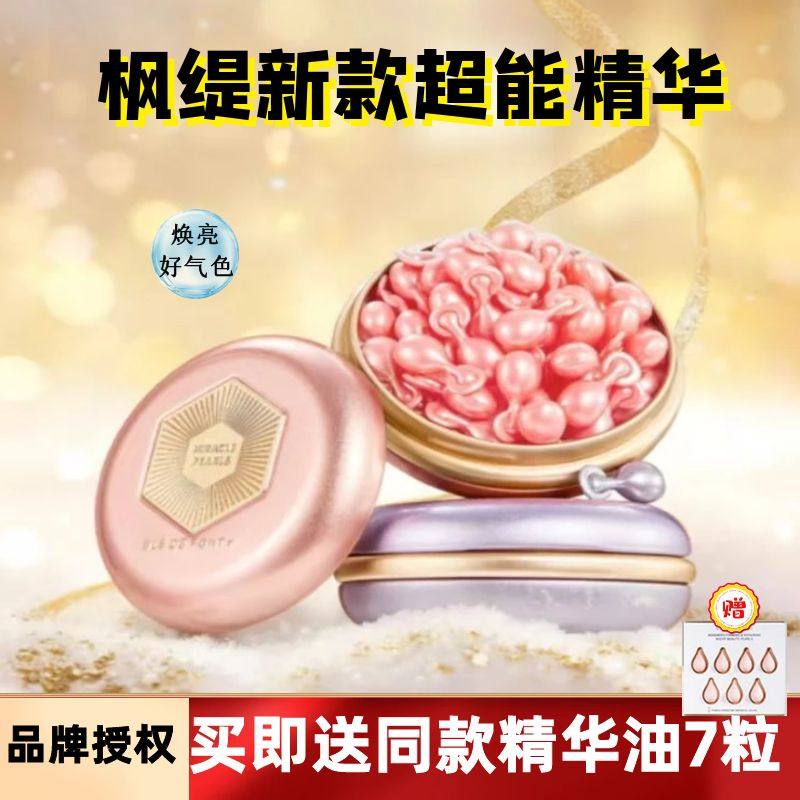 新加坡枫缇超能精华油bledefonty枫缇提精华胶囊精油提亮肤色,美容护肤/美体/精油,精华油,淘宝优惠券,粉丝福利购,淘宝优惠卷