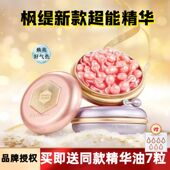 新加坡枫缇超能精华油bledefonty枫缇提精华胶囊精油提亮肤色