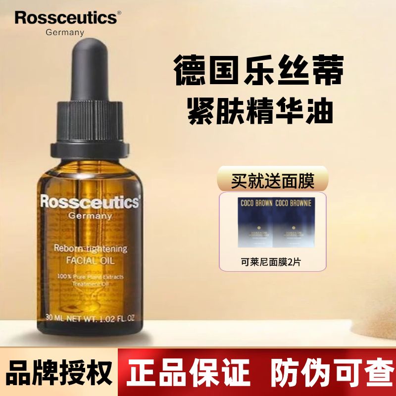 【授权正品】乐丝蒂精华油