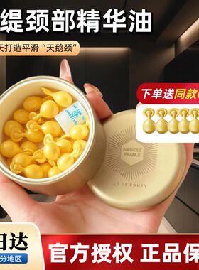枫提缇颈部精华精华油颈油颈霜颈纹精华油颈纹霜淡化颈纹