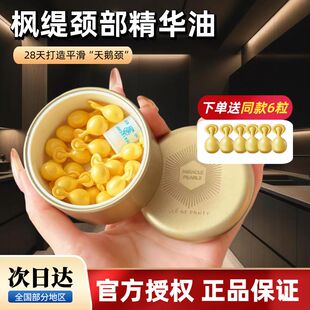 枫提缇颈部精华精华油颈油颈霜颈纹精华油颈纹霜淡化颈纹