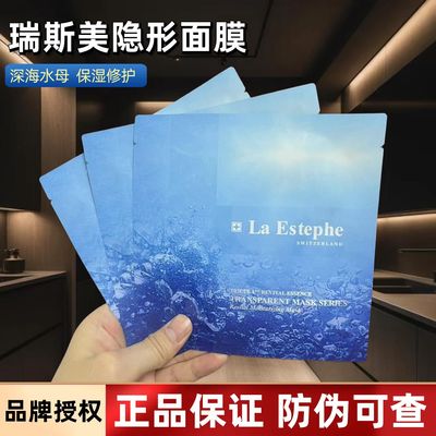 【授权正品】瑞斯美隐形面膜