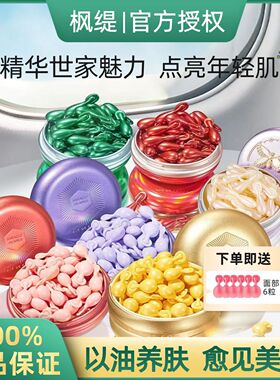 新加坡bledefonty枫缇提精华油面部精油夜间三代超能金桂唇油精华
