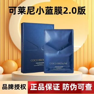 可莱尼小蓝膜克莱尼面膜cocobrownie可克莱尼妮面膜补水保湿