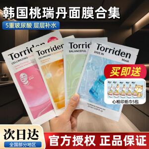韩国torriden桃瑞丹面膜oliveyoung玻尿酸积雪草胶原蛋白补水面膜