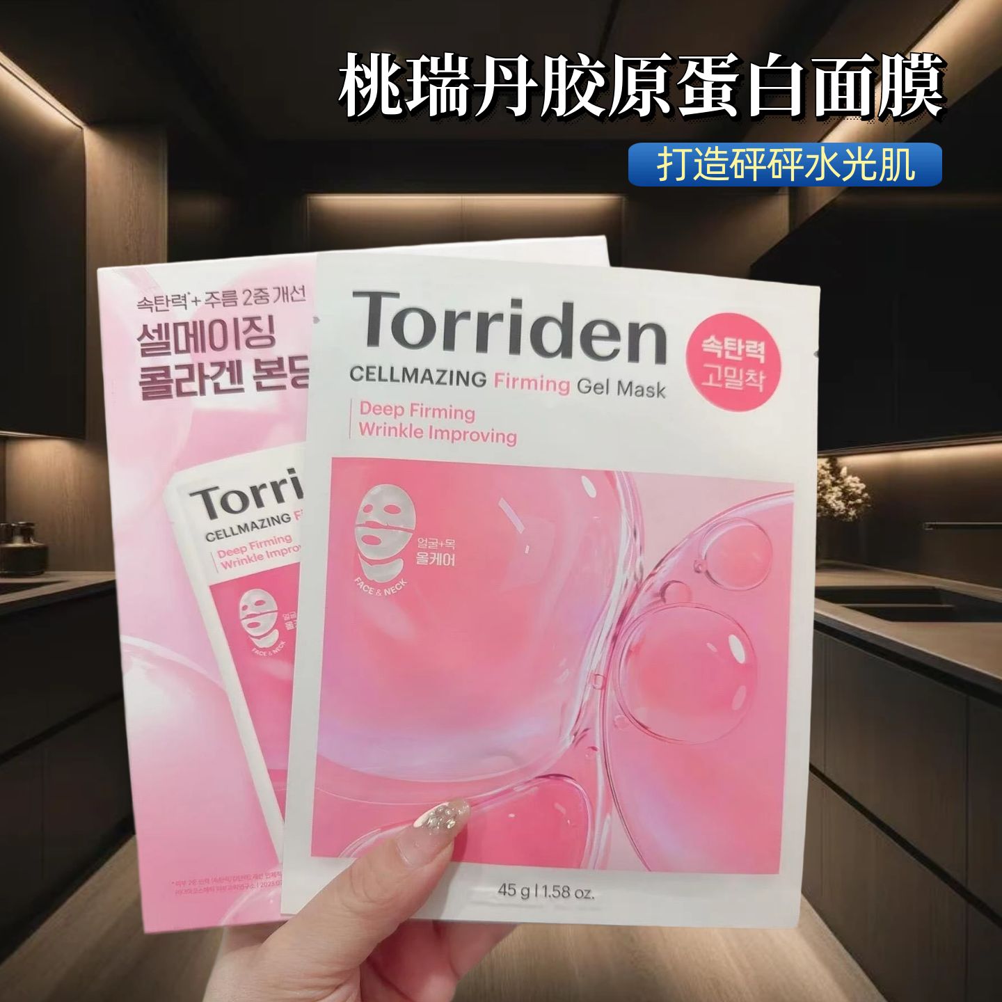 韩国桃瑞丹torriden胶原蛋白面膜补水抗皱保湿面膜