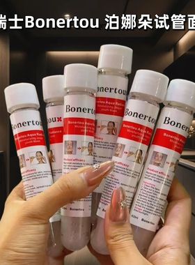 瑞士bonertou泊娜朵试管面膜补水保湿滋润肌肤贴片面膜