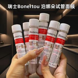 瑞士bonertou泊娜朵试管面膜补水保湿 滋润肌肤贴片面膜