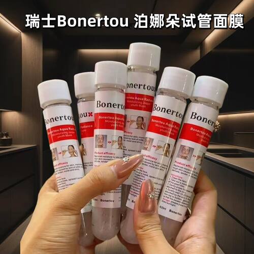瑞士bonertou泊娜朵试管面膜补水保湿滋润肌肤贴片面膜