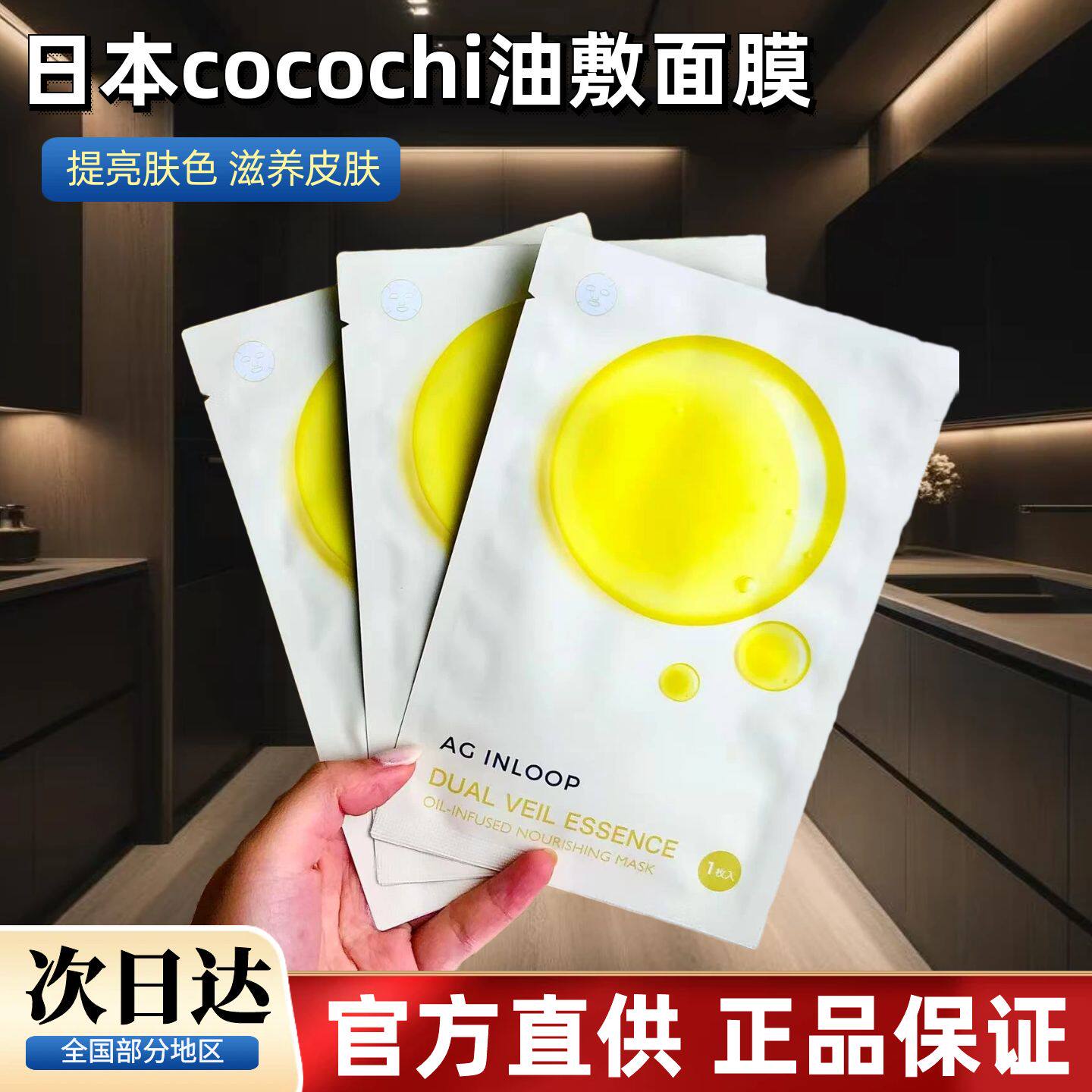 日本cocochi蔻蔻琪油敷面膜ag油敷面膜补水保湿提亮肤色
