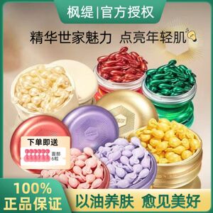 2件到手72粒！新加坡枫缇精华油