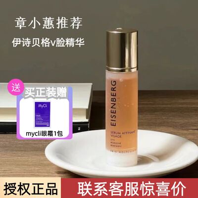 【授权正品】伊诗贝格v脸精华