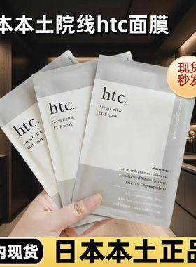 【正品保障】日本院线htc干细包面膜antio新品补水修复抗衰