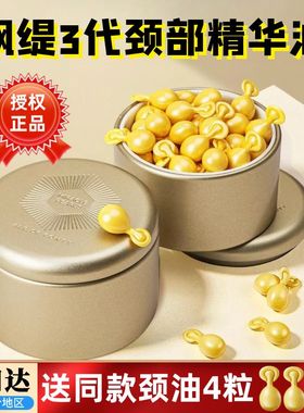 枫提缇颈部精华精华油颈油颈霜颈纹精华油颈纹霜淡化颈纹