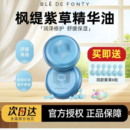 【送同款6粒】枫缇紫草精华油