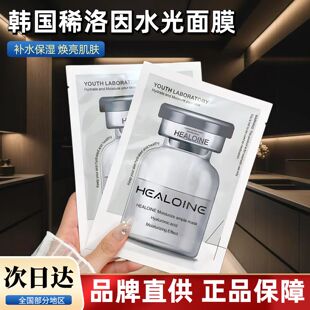 韩国healoine白粉稀洛因水光面膜oliveyoung补水保湿贴片面膜