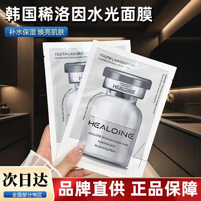 韩国healoine白粉稀洛因水光面膜oliveyoung补水保湿贴片面膜