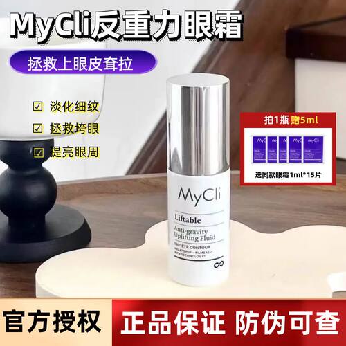 亏本清仓效期27年3月mycli眼霜