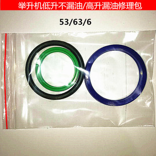 包邮原厂套装元征举升机油缸 油封配件龙门升降机53 63 6 修理包