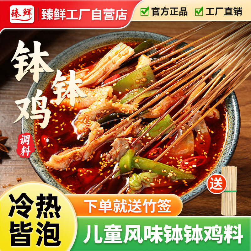 臻鲜乐山钵钵鸡调料微辣味儿童款
