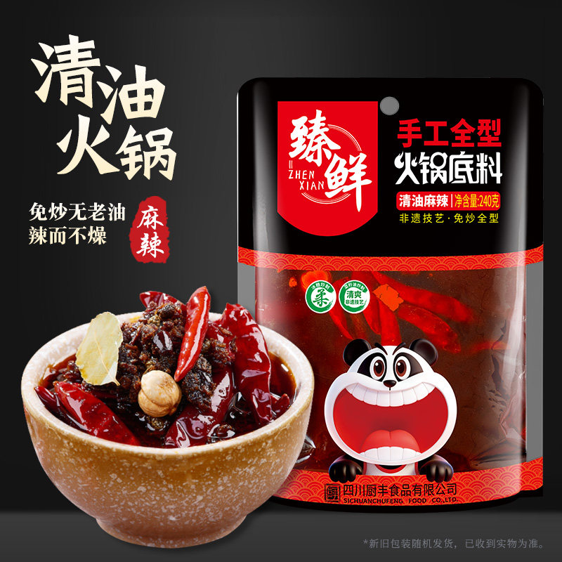 臻鲜川渝清油香辣火锅底料240g