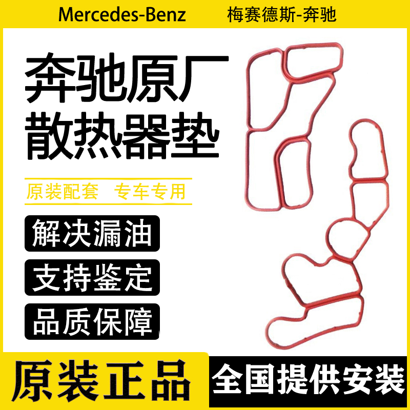 奔驰原厂密封垫解决漏油