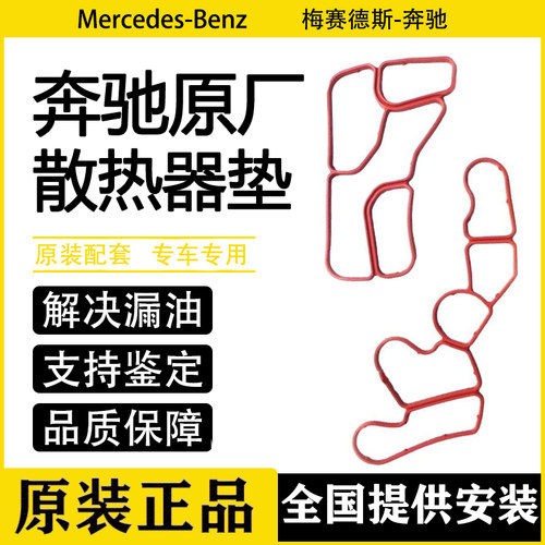 奔驰原厂密封垫解决漏油