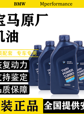 适用宝马5W30全合成机油BMW1系3系5系7系X1X3X5Mini原厂专用机油